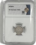 Монета 10 копеек 1935 слаб ННР MS 64