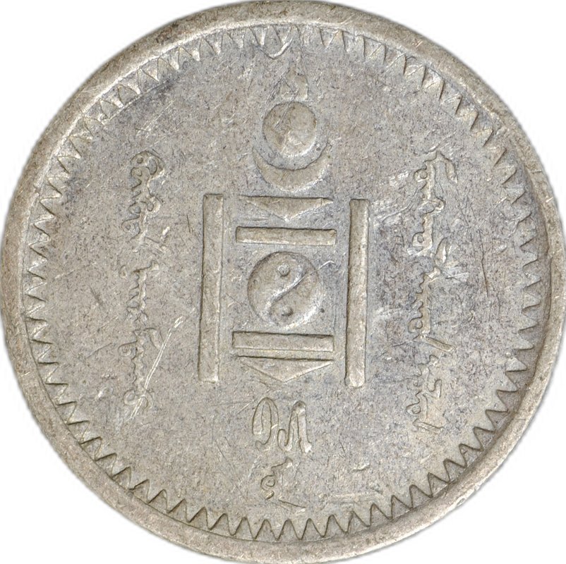 Монета 20 мунгу (менге) 1925 Монголия