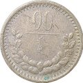 Монета 20 мунгу (менге) 1925 Монголия
