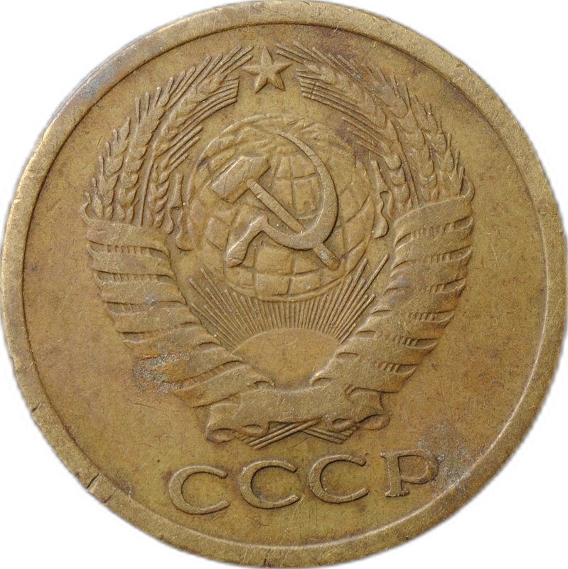 Монета 5 копеек 1969