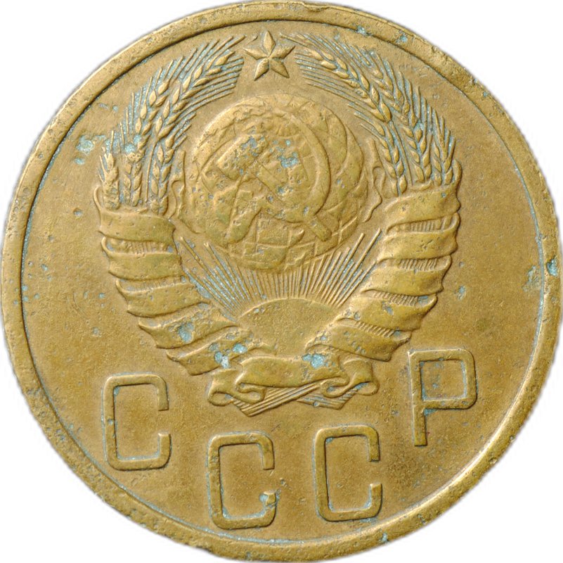 Монета 5 копеек 1939