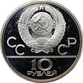 Монета 10 рублей 1979 ЛМД Поднятие гири Гиревый спорт Олимпиада 1980 (80) PROOF