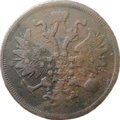 Монета 5 копеек 1859 ЕМ Хвост узкий