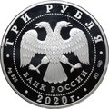 Монета 3 рубля 2020 СПМД 160 лет Банку России - Развитие