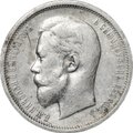 Монета 50 копеек 1910 ЭБ