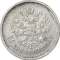 Монета 50 копеек 1910 ЭБ