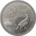 Монета 500 йен 1997 Зимние Олимпийские Игры Нагано 1998 - Бобслей Япония