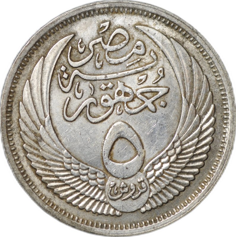 Монета 5 пиастров 1957 AH 1376 Египет