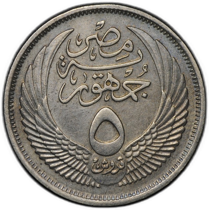 Монета 5 пиастров 1957 (AH 1376) Египет