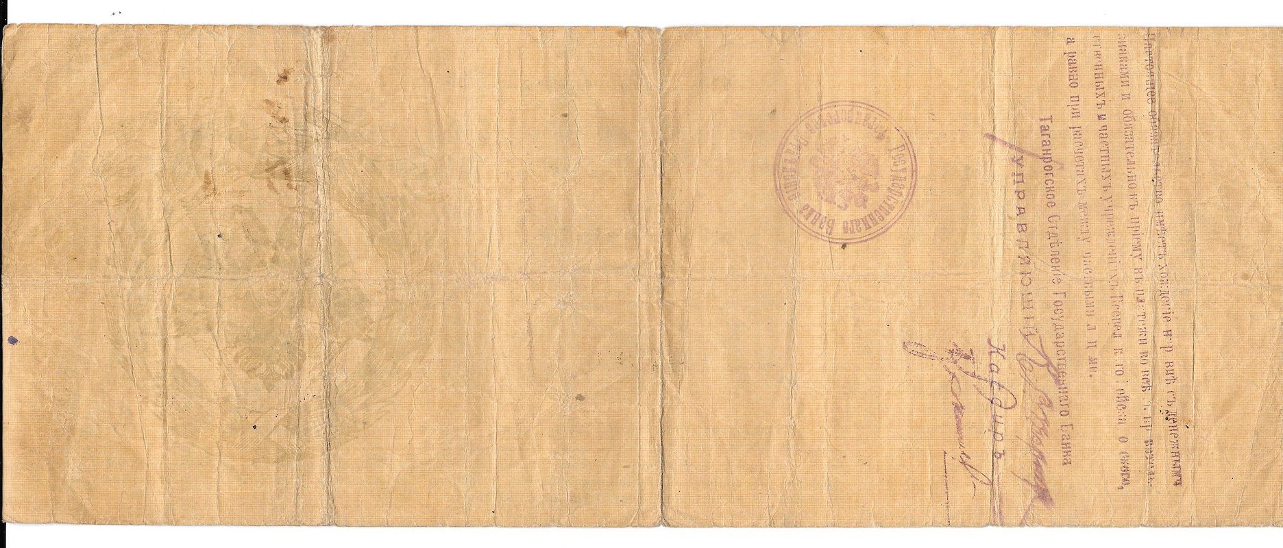 Банкнота 1000 рублей 1919 обязательство войска Донского печать Таганрогского ОГБ