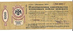 фото для Банкнота 1000 рублей 1919 обязательство войска Донского печать Таганрогского ОГБ Аверс