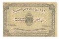 Банкнота 50000 Рублей 1921 Азербайджанская ССР Азербайджан