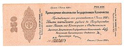 фото для Банкнота 250 рублей 1919 Сибирь Омск Обязательство срок 1 июня 1920 Аверс