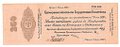 Банкнота 250 рублей 1919 Сибирь Омск Обязательство срок 1 июня 1920