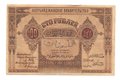 Банкнота 100 рублей 1919 Азербайджан Азербайджанская республика