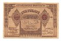 Банкнота 100 рублей 1919 Азербайджан Азербайджанская республика