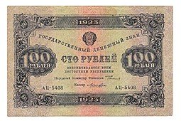 фото для Банкнота 100 рублей 1923 2 выпуск Лошкин Аверс