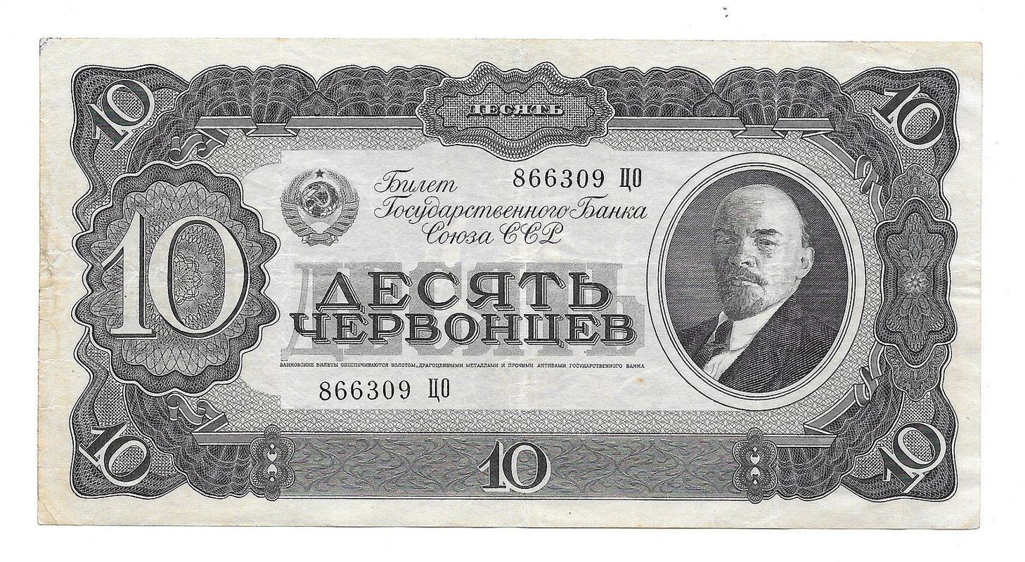Банкнота 10 червонцев 1937