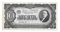 фото для Банкнота 10 червонцев 1937 Аверс