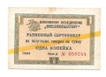 Разменный сертификат (чек) 1 копейка 1965 Внешпосылторг желтая лента