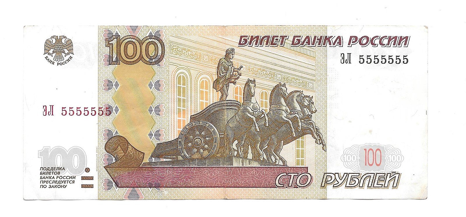 Банкнота 100 рублей 1997 модификация 2004 красивый номер 5555555