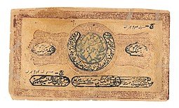 фото для Банкнота 20000 рублей 1921 Бухара Бухарская Советская республика (эмират) Аверс