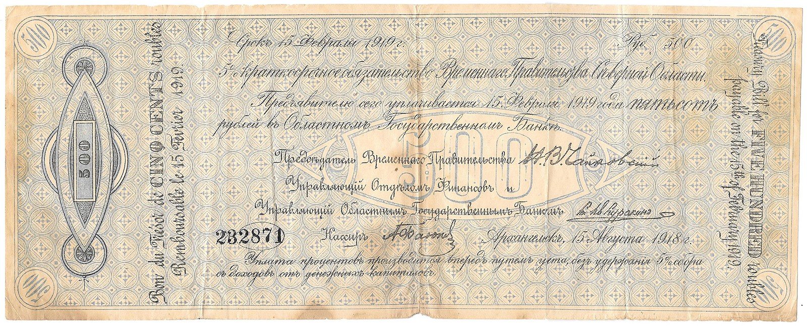 Банкнота 500 рублей 1918-1919 Архангельск Временное правительство Северной области