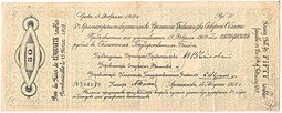 фото для Банкнота 50 рублей 1918-1919 Архангельск Временное правительство Северной области Аверс
