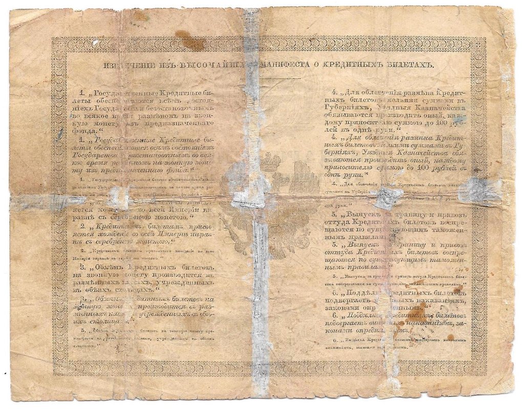 Банкнота 1 рубль 1865 Шилов Кулаков Государственный кредитный билет