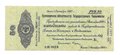 Банкнота 50 рублей 1919 Омск Обязательство срок 1 октября 1920