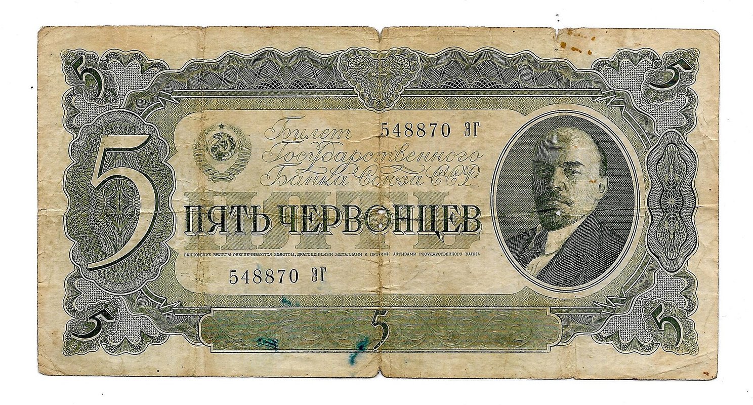 Банкнота 5 червонцев 1937