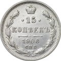 Монета 15 копеек 1906 СПБ ЭБ