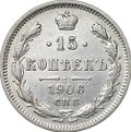 Монета 15 копеек 1906 СПБ ЭБ