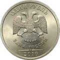 Монета 1 рубль 2010 СПМД немагнитный брак перепутка на заготовке старого образца
