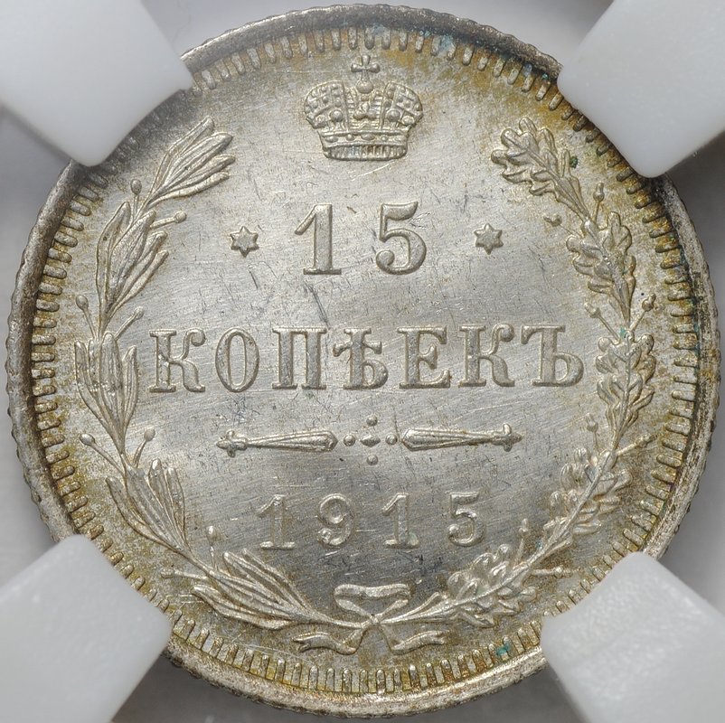 Монета 15 копеек 1915 ВС слаб ННР MS 65