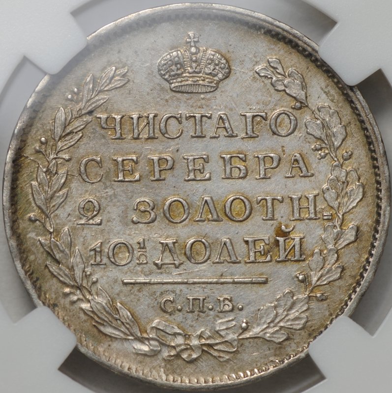 Монета Полтина 1817 СПБ ПС слаб ННР MS 61