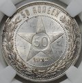 Монета 50 копеек 1922 ПЛ слаб ННР MS 63