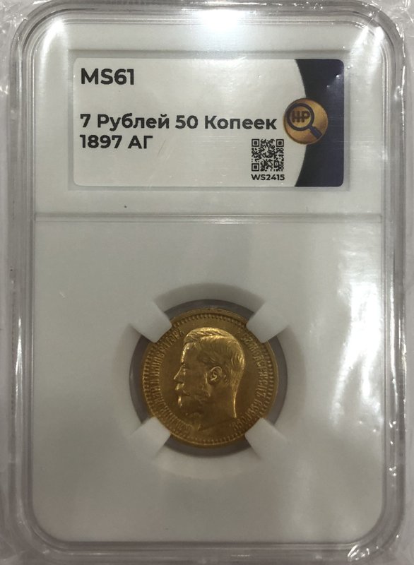 Монета 7 рублей 50 копеек 1897 АГ слаб ННР MS 61