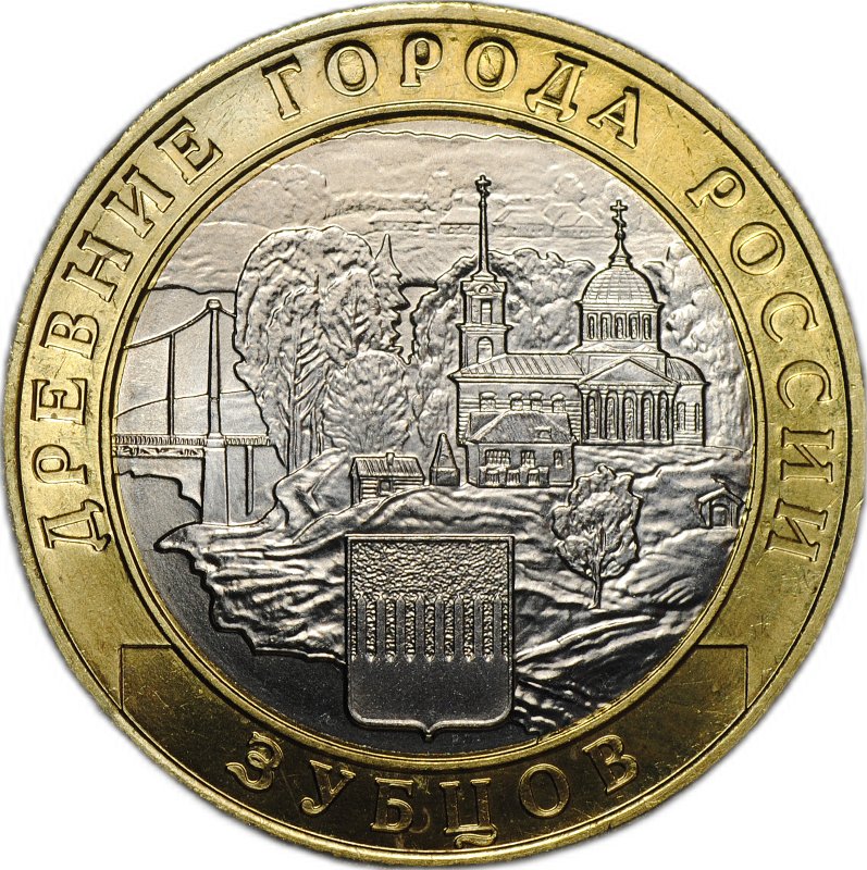 Монета 10 рублей 2016 ММД Зубцов брак без гуртовой надписи