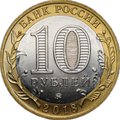 Монета 10 рублей 2018 ММД Курганская область брак без гуртовой надписи