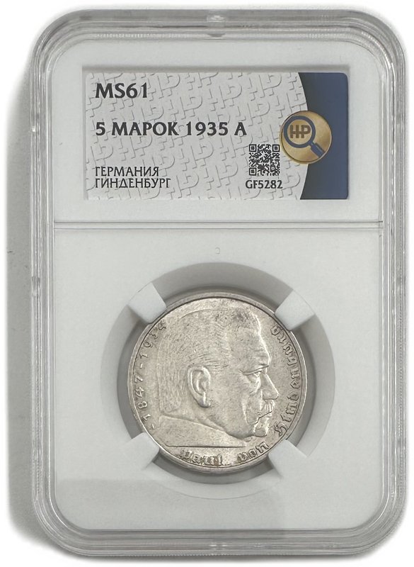 Монета 5 рейхсмарок (марок) 1935 A - Берлин Гинденбург Германия Третий рейх слаб ННР MS 61