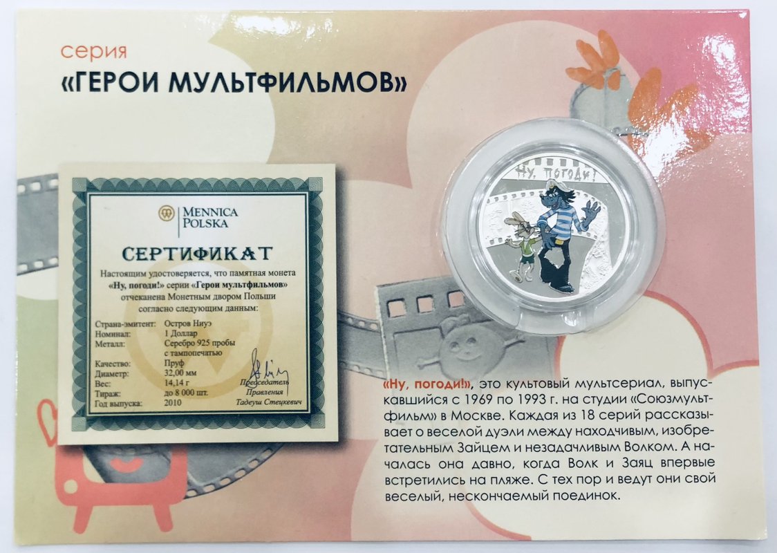 Монета 1 доллар 2010 Герои мультфильмов - Ну, погоди! Ниуэ