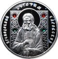 Монета 20 рублей 2013 Православные святые - Преподобный Серафим Саровский Беларусь