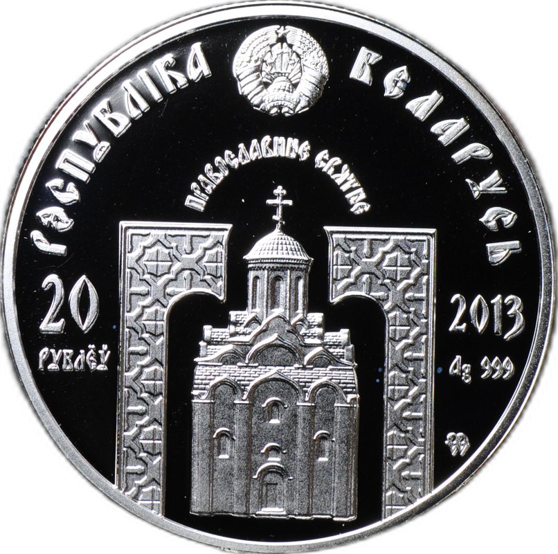Монета 20 рублей 2013 Православные святые - Преподобный Серафим Саровский Беларусь