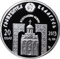 Монета 20 рублей 2013 Православные святые - Преподобный Серафим Саровский Беларусь