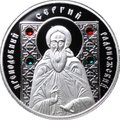 Монета 20 рублей 2013 Православные святые - Преподобный Сергий Радонежский Беларусь
