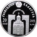 Монета 20 рублей 2013 Православные святые - Преподобный Сергий Радонежский Беларусь