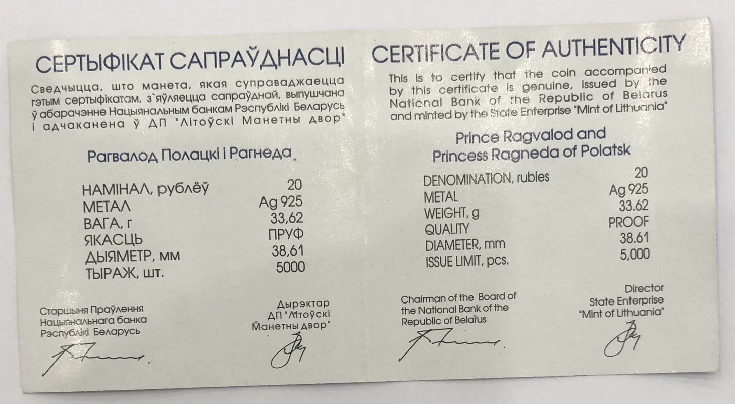 Монета 20 рублей 2006 Рогволод Полоцкий и Рогнеда Беларусь