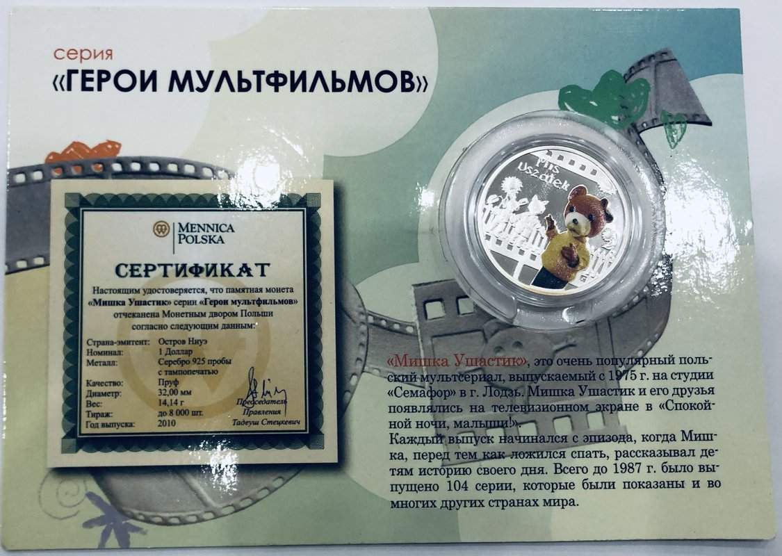 Монета 1 доллар 2010 Герои мультфильмов - Мишка Ушастик Ниуэ