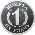 Жетон Монета 1 На удачу Успехов во всех начинаниях Кошка